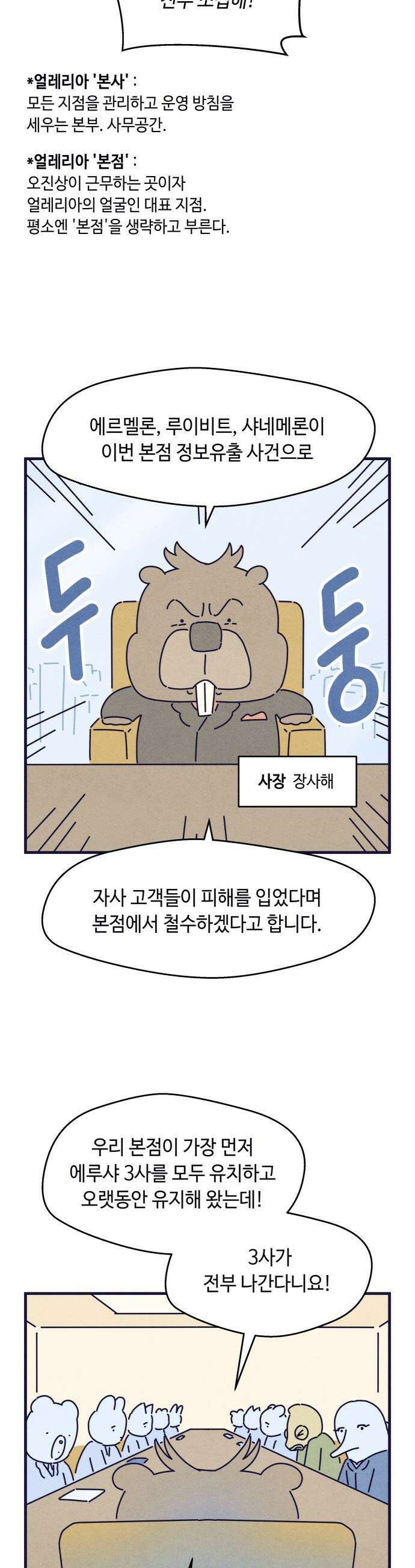 명품관의 진상 - 65화 - 오! 진상, 폭풍전야 18