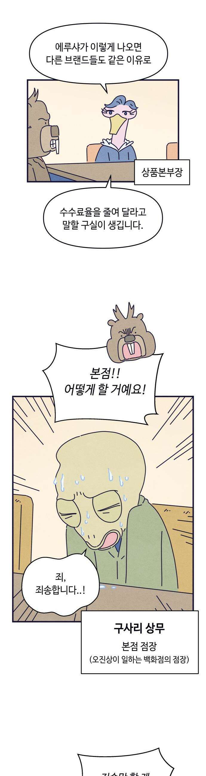 명품관의 진상 - 65화 - 오! 진상, 폭풍전야 20