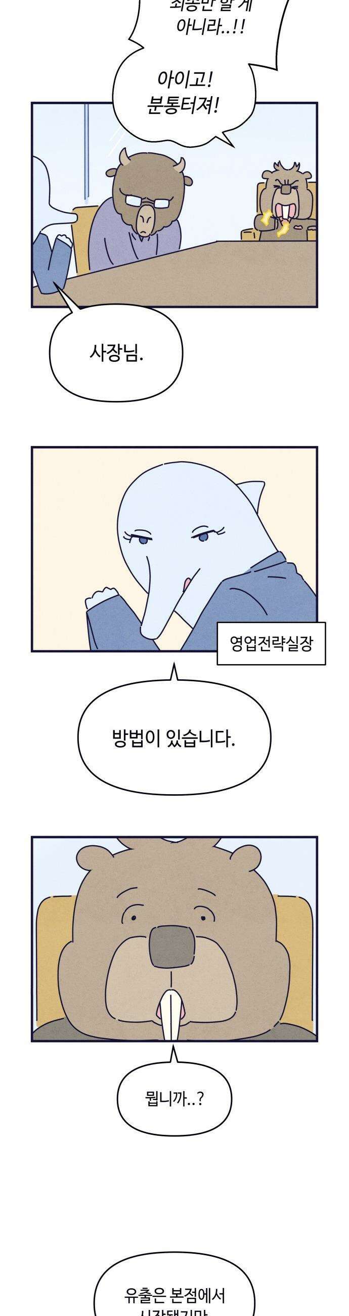 명품관의 진상 - 65화 - 오! 진상, 폭풍전야 21