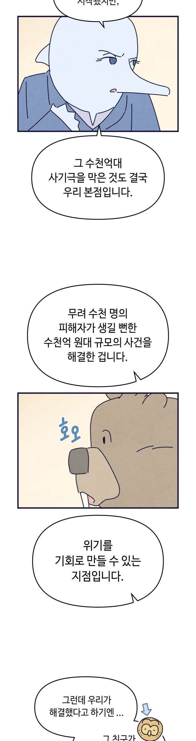 명품관의 진상 - 65화 - 오! 진상, 폭풍전야 22