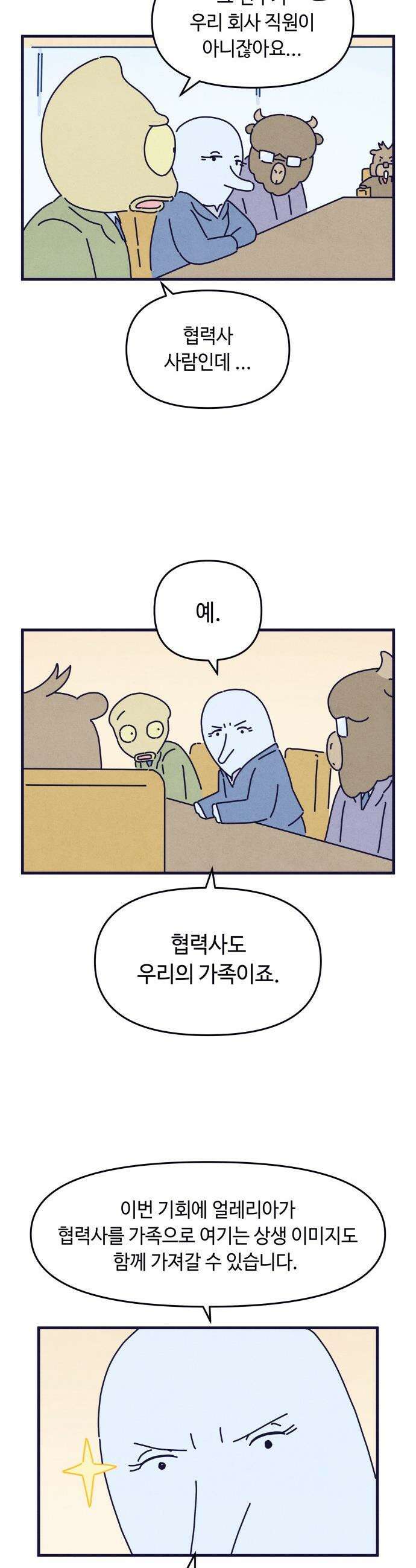 명품관의 진상 - 65화 - 오! 진상, 폭풍전야 23
