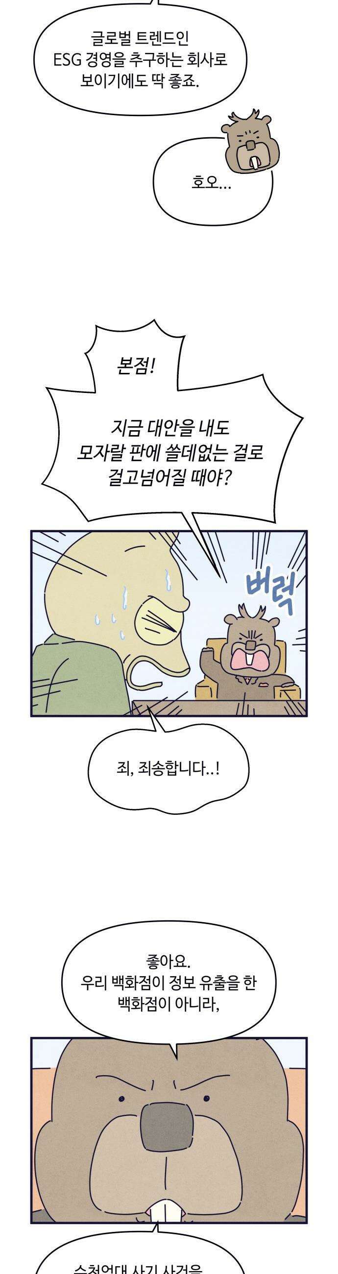 명품관의 진상 - 65화 - 오! 진상, 폭풍전야 24