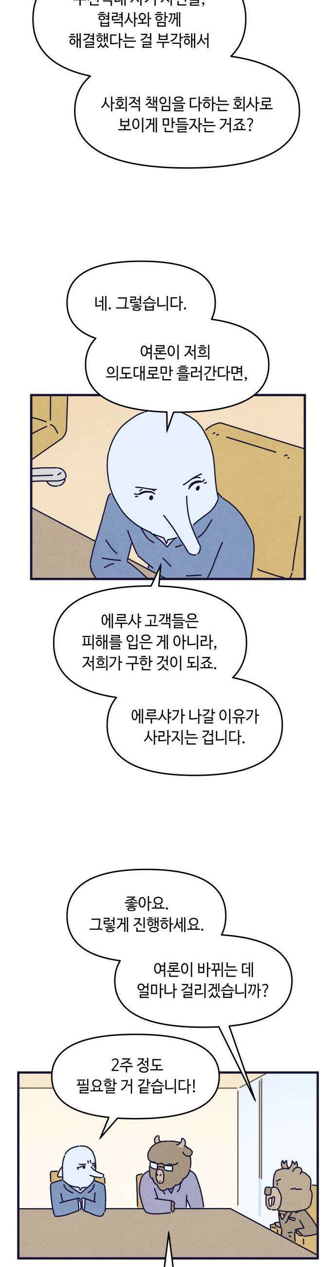 명품관의 진상 - 65화 - 오! 진상, 폭풍전야 25