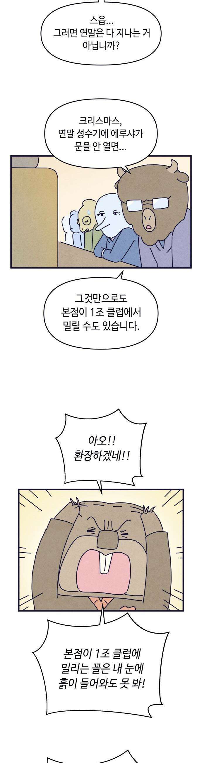 명품관의 진상 - 65화 - 오! 진상, 폭풍전야 26
