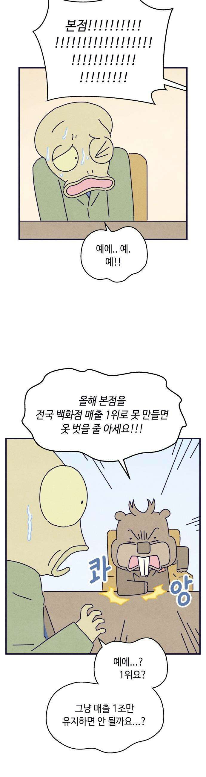 명품관의 진상 - 65화 - 오! 진상, 폭풍전야 27