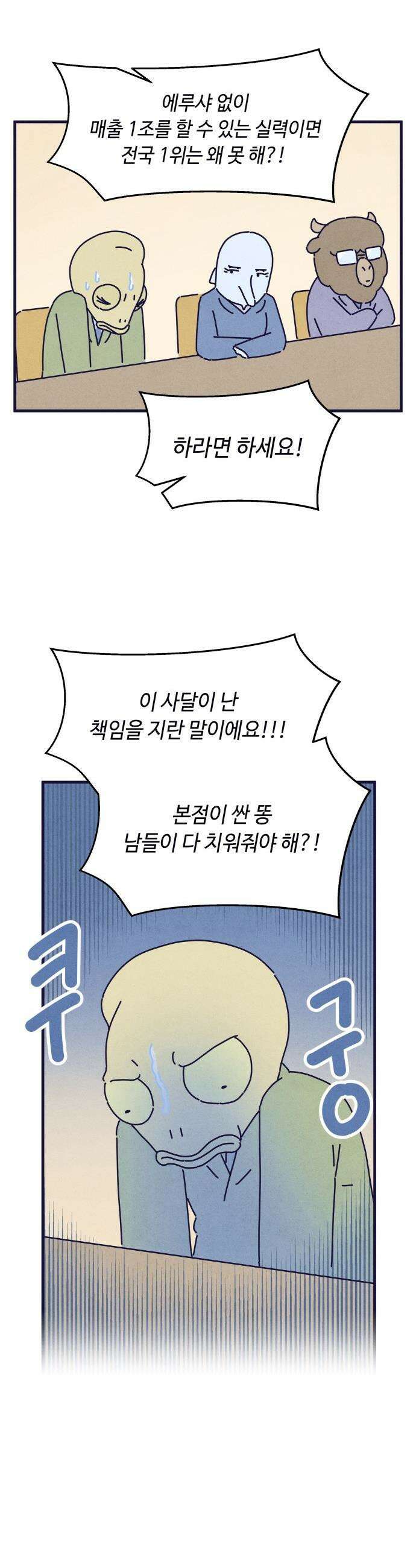 명품관의 진상 - 65화 - 오! 진상, 폭풍전야 28