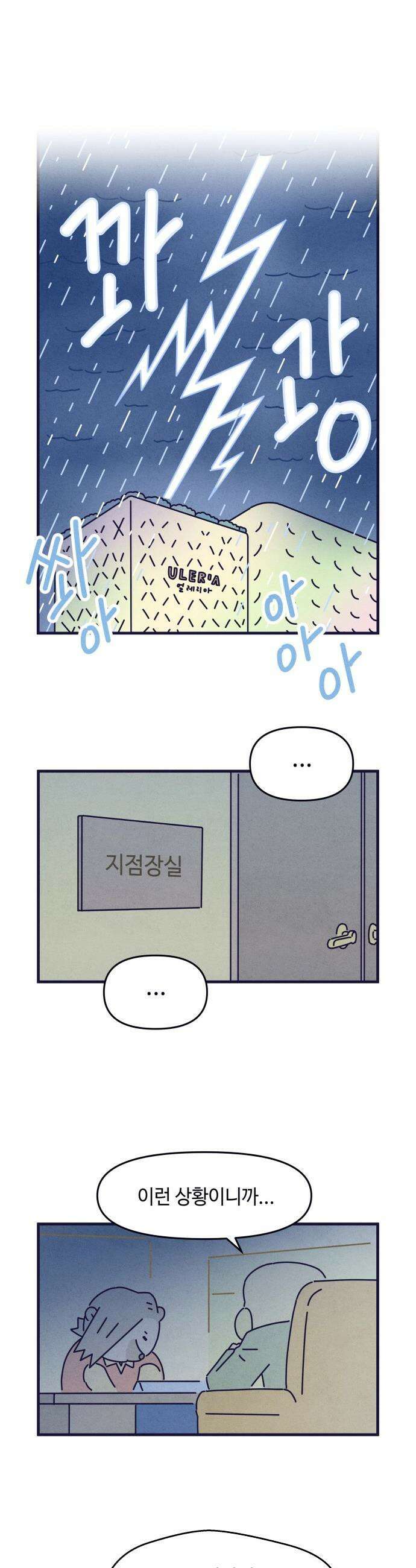 명품관의 진상 - 65화 - 오! 진상, 폭풍전야 29