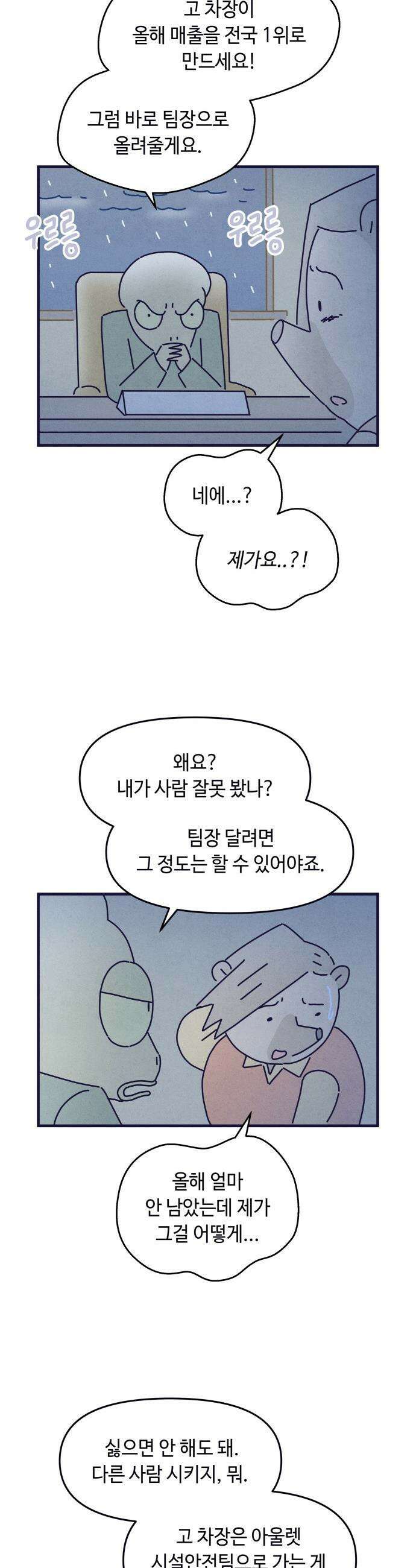 명품관의 진상 - 65화 - 오! 진상, 폭풍전야 30