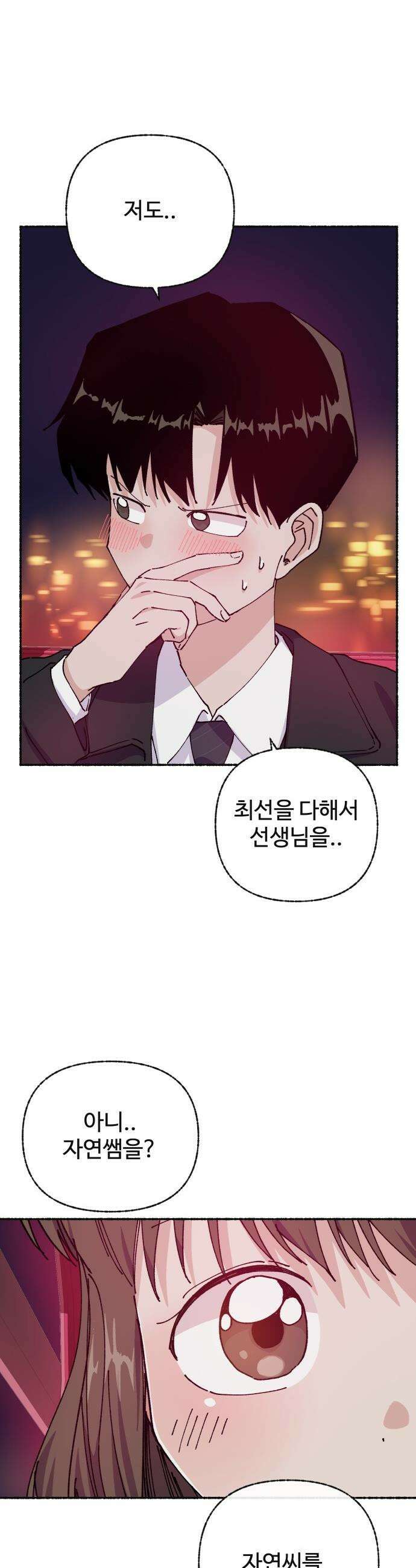 말숙이를 부탁해 - 129화 두근두근 두근거려 (3) 2