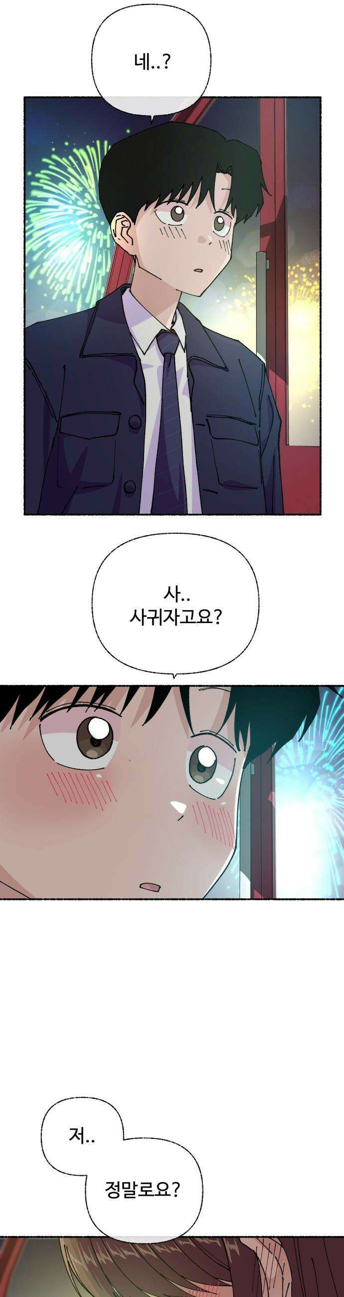 말숙이를 부탁해 - 129화 두근두근 두근거려 (3) 6