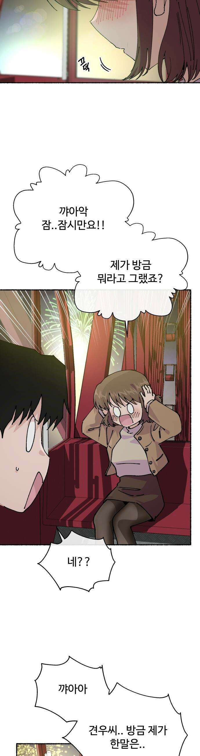 말숙이를 부탁해 - 129화 두근두근 두근거려 (3) 7