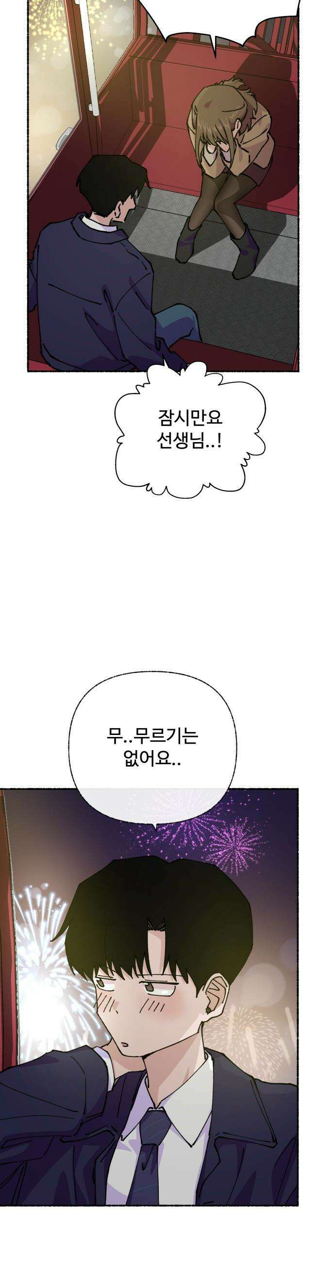 말숙이를 부탁해 - 129화 두근두근 두근거려 (3) 8