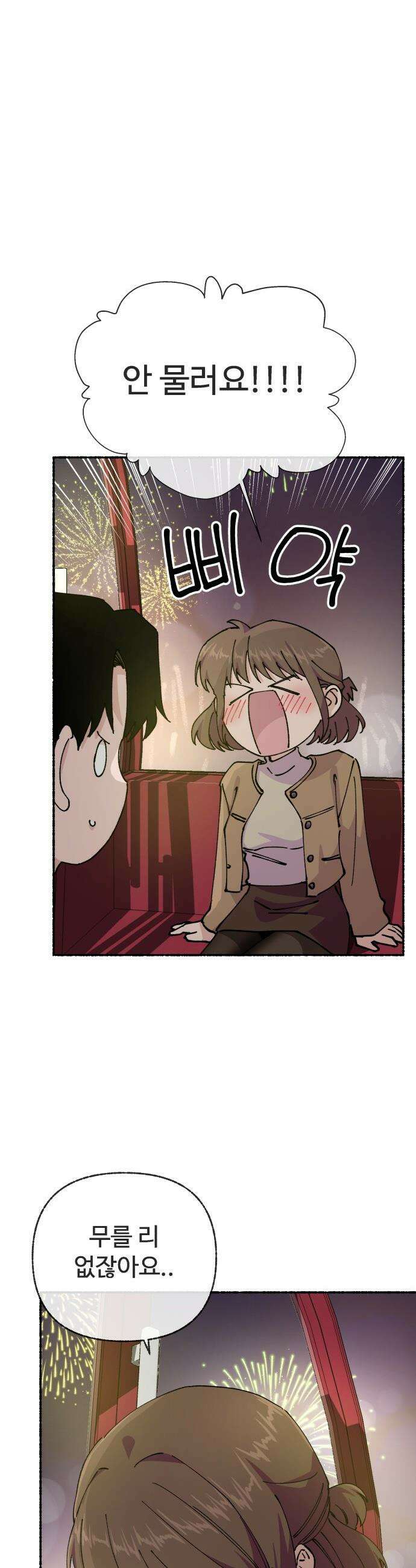 말숙이를 부탁해 - 129화 두근두근 두근거려 (3) 9