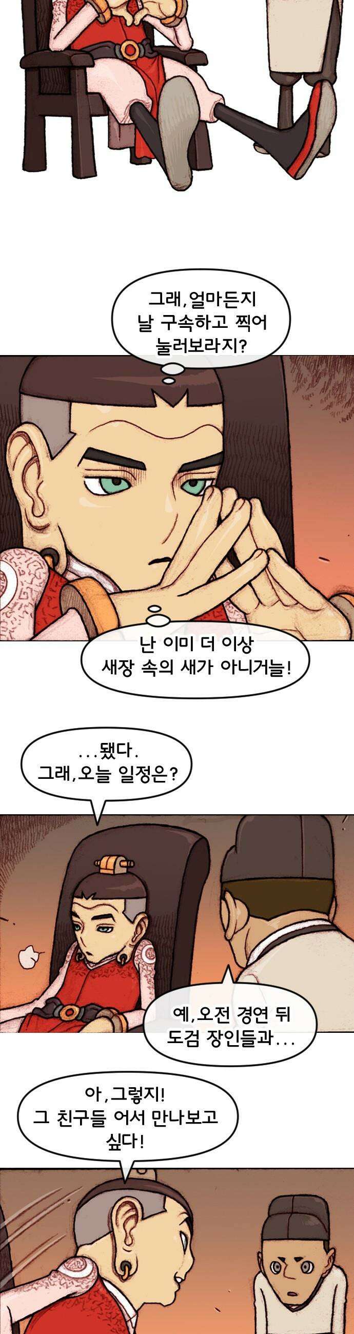 달마건 - 54화 5-26 3