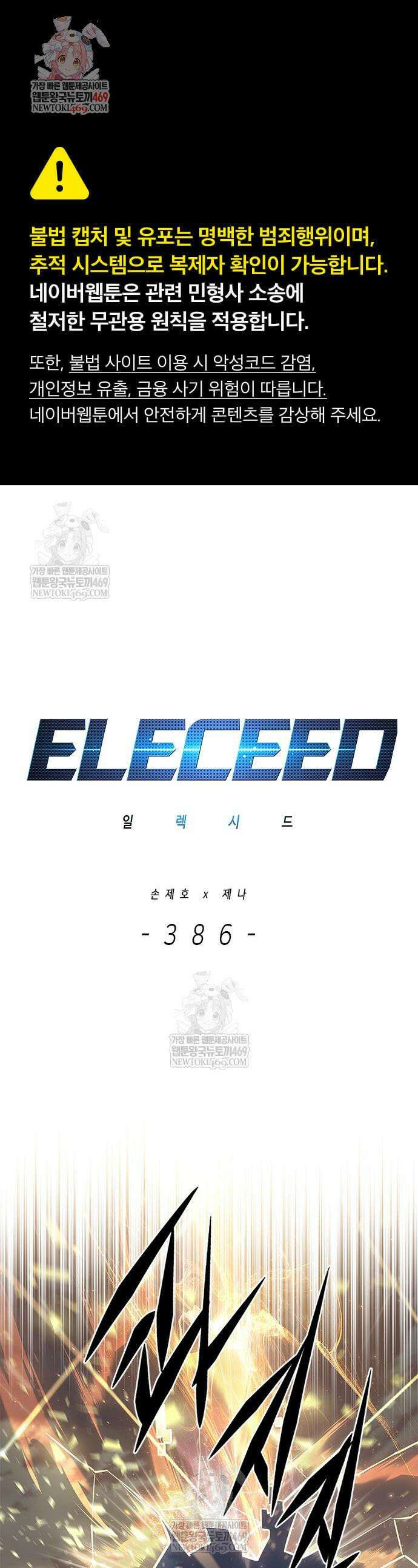 일렉시드 386화 1