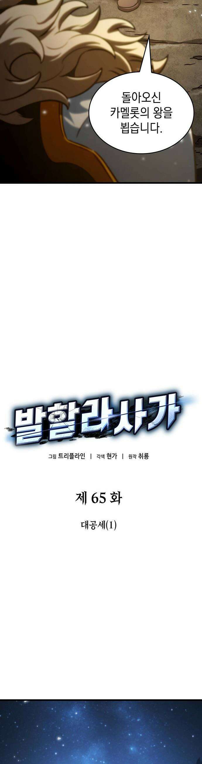 발할라 사가 - 65화． 대공세(1) 5