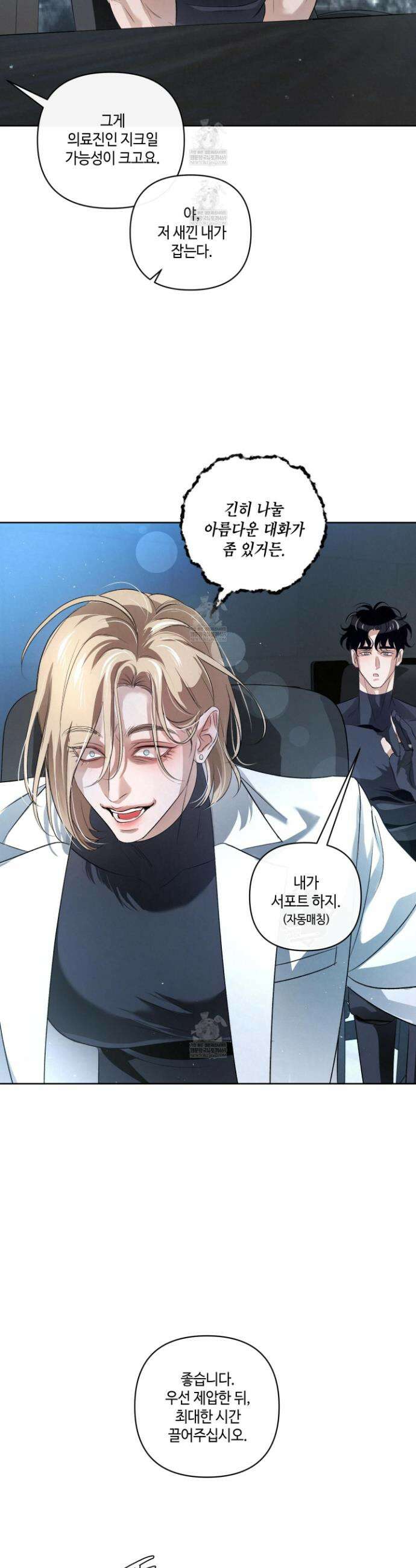 피보다 진한 가이드 68화 7