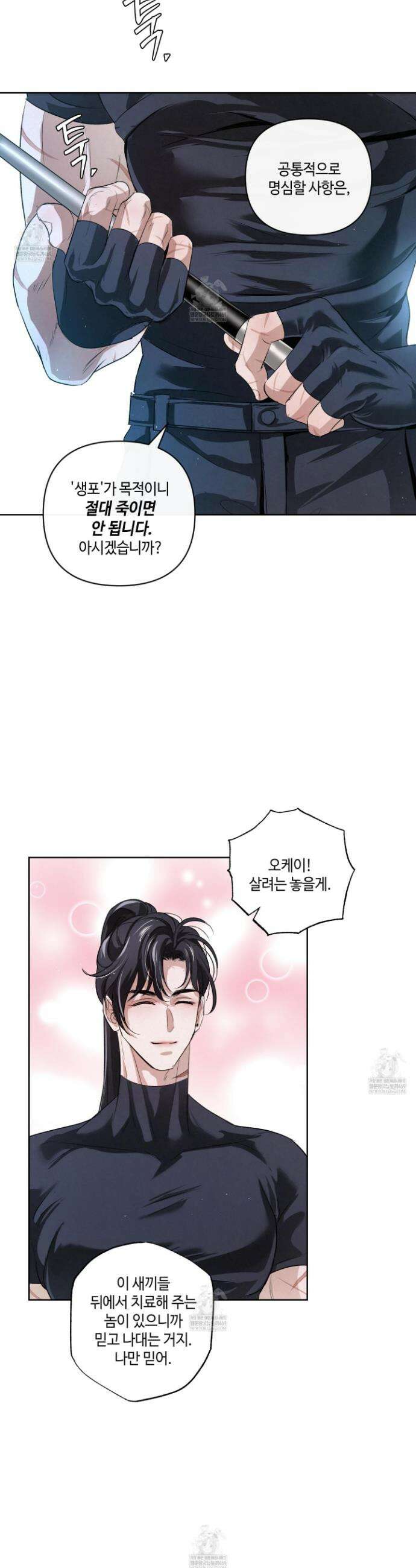 피보다 진한 가이드 68화 8