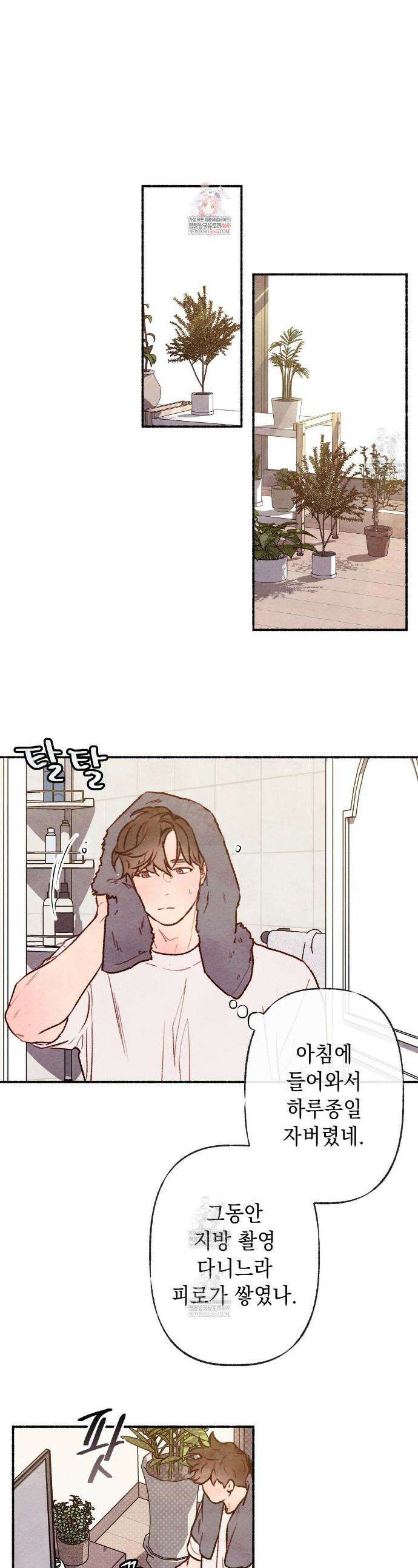 필로우 토크(Pillow Talk) 2화 1
