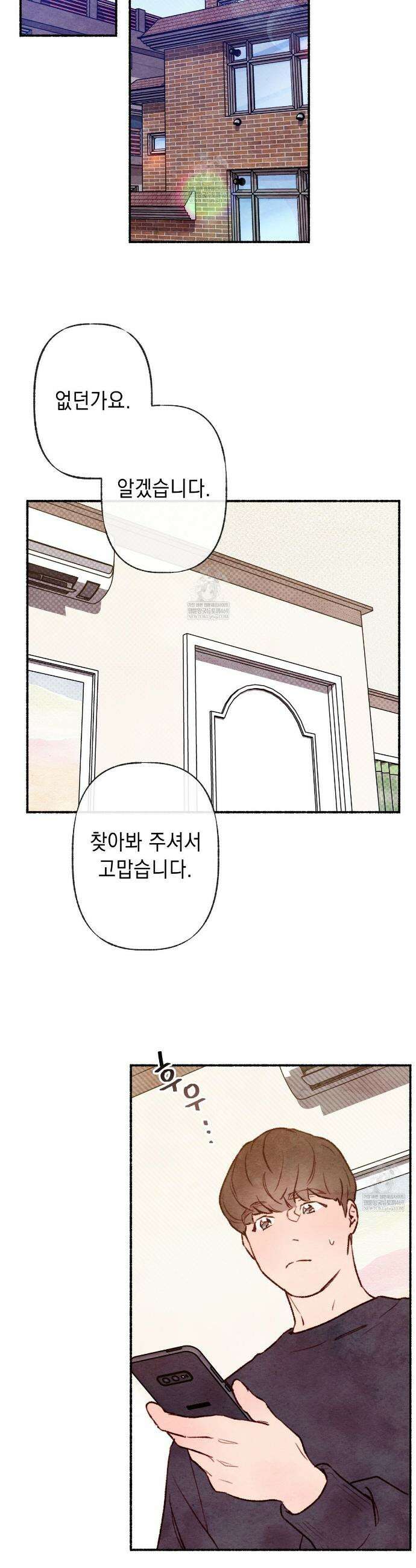 필로우 토크(Pillow Talk) 2화 21