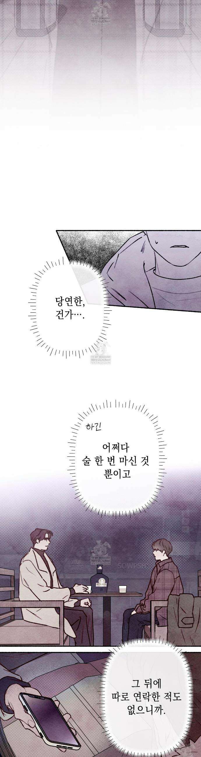 필로우 토크(Pillow Talk) 2화 30