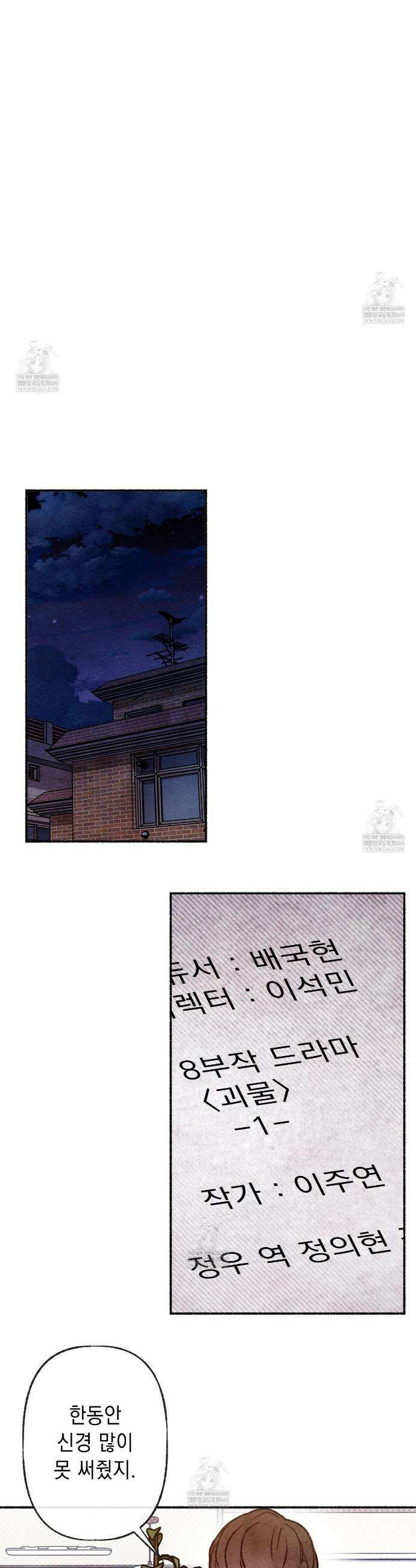 필로우 토크(Pillow Talk) 2화 33