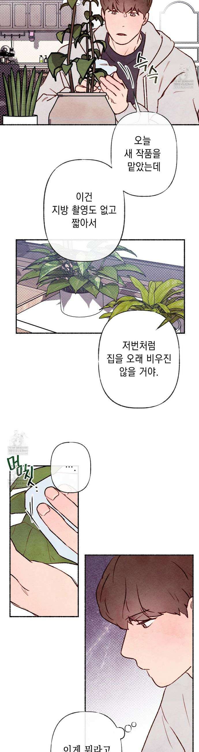 필로우 토크(Pillow Talk) 2화 34