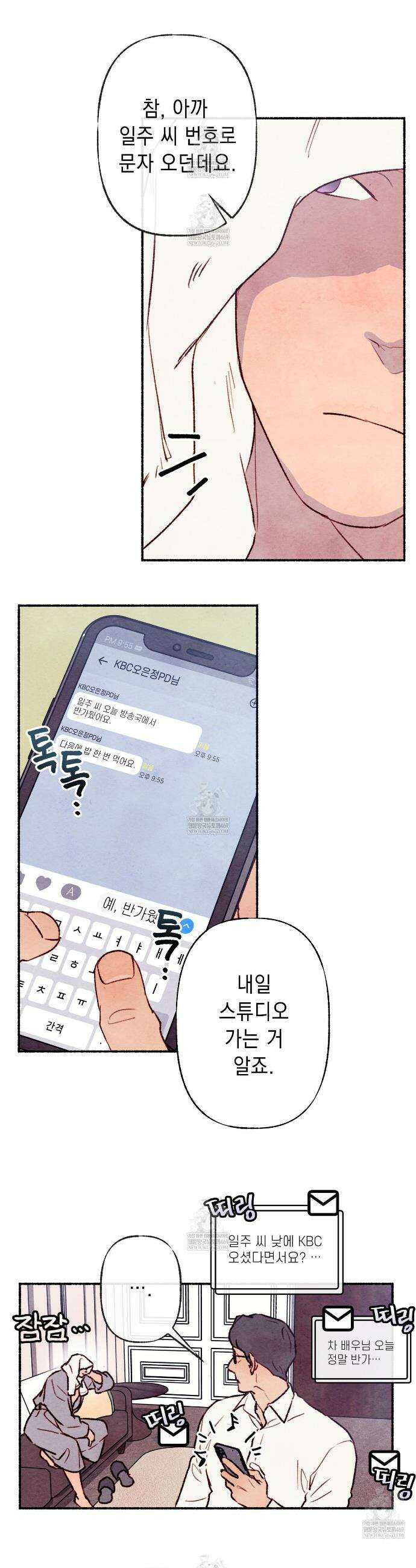 필로우 토크(Pillow Talk) 2화 39