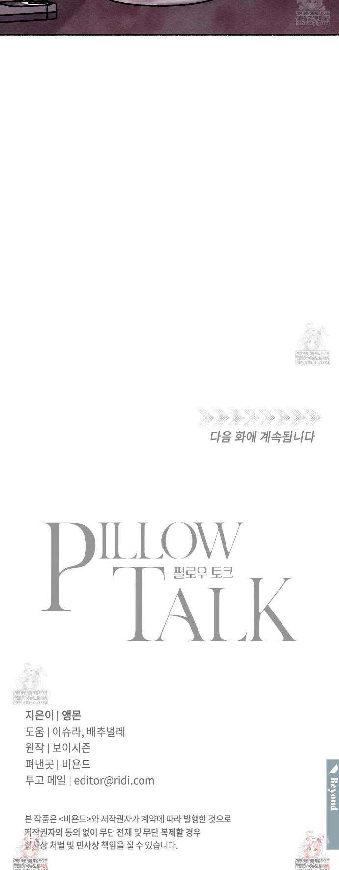필로우 토크(Pillow Talk) 2화 43
