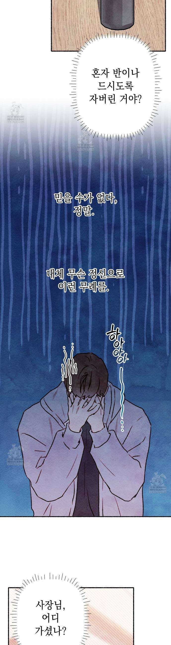 필로우 토크(Pillow Talk) 11화 3