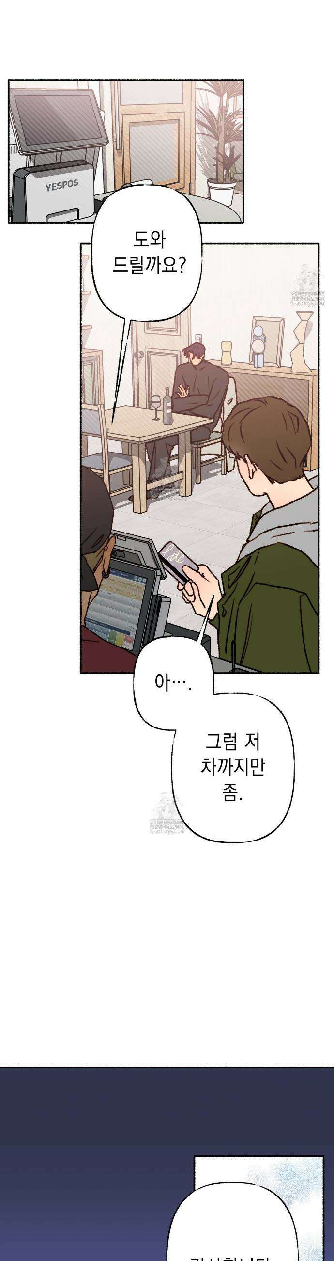 필로우 토크(Pillow Talk) 11화 6