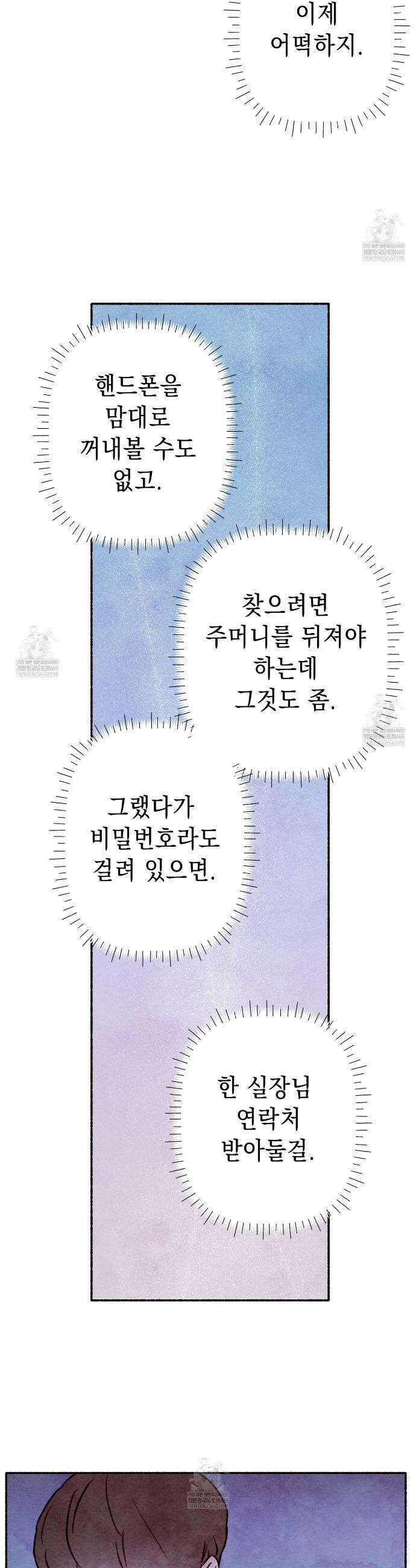 필로우 토크(Pillow Talk) 11화 8