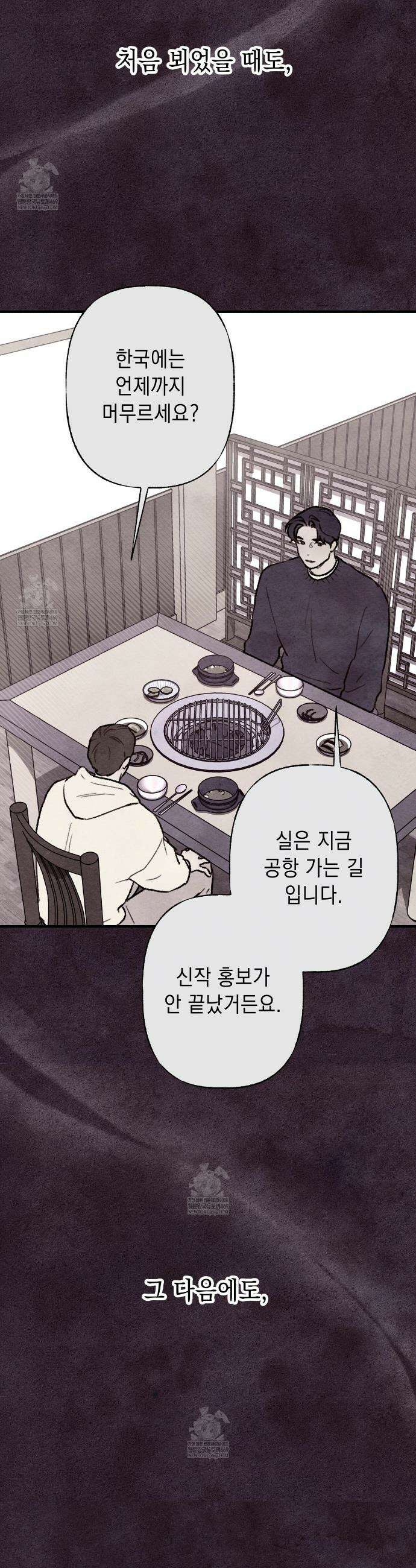 필로우 토크(Pillow Talk) 11화 10