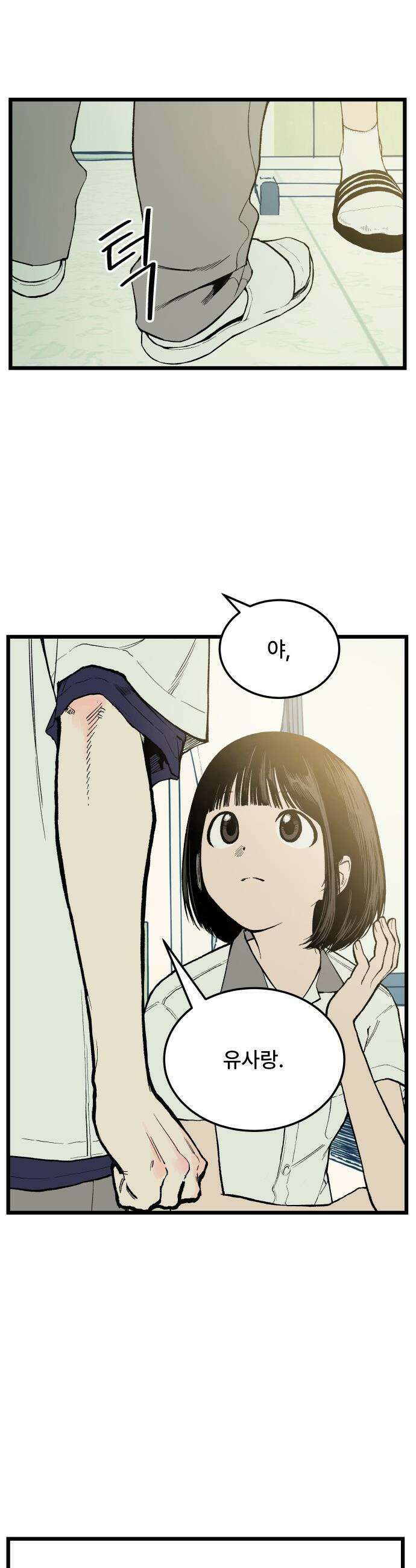 쪽팔려게임 - 1화 4