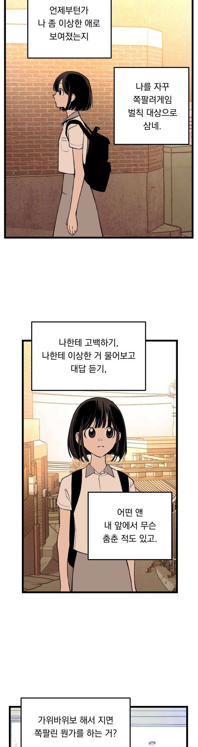 쪽팔려게임 - 1화 8