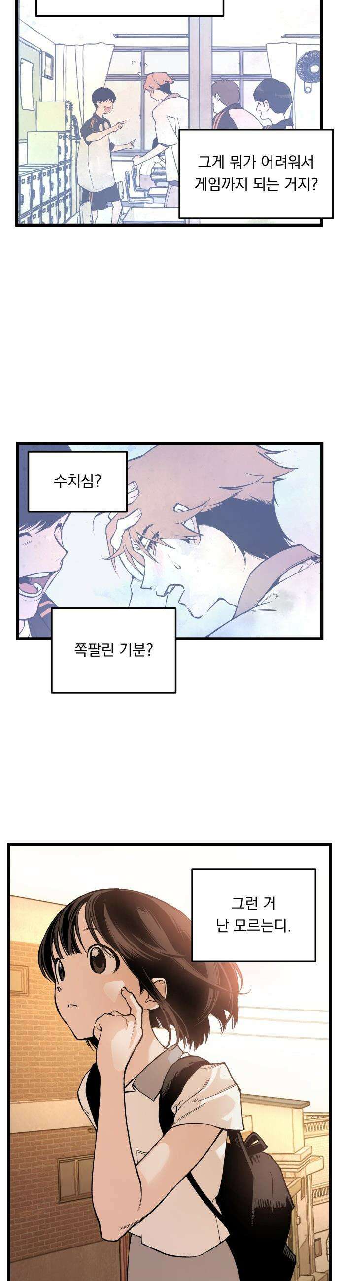 쪽팔려게임 - 1화 9