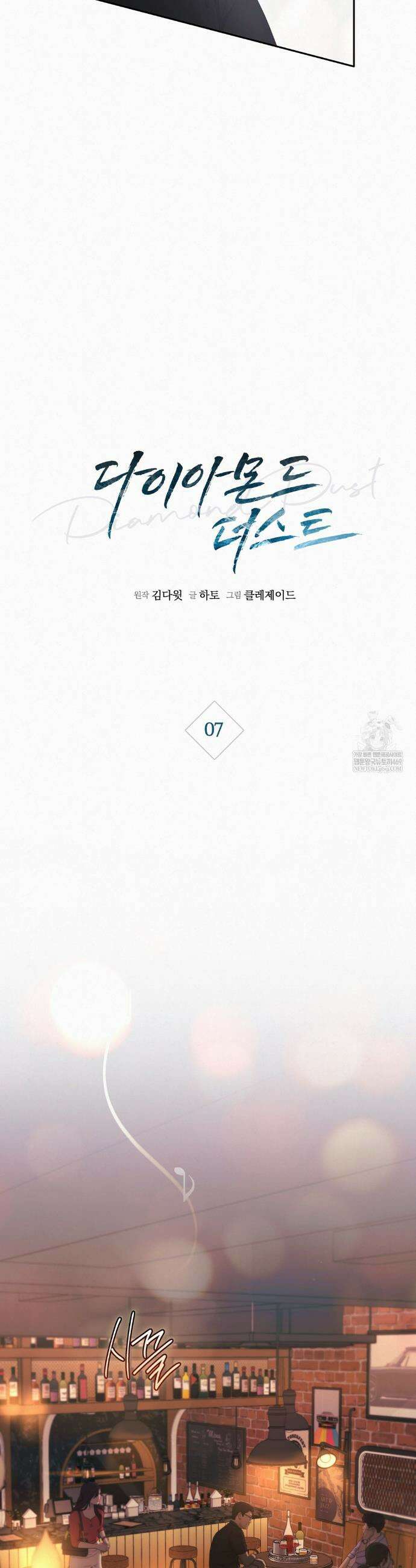 다이아몬드 더스트[BL] 7화 9