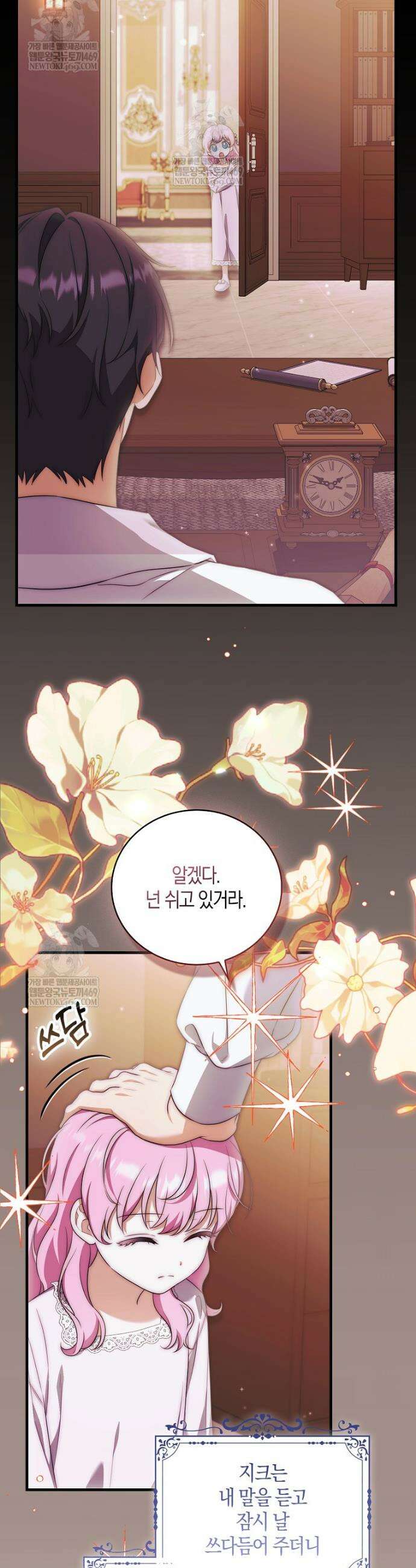 아기 마왕님은 용사 아빠들이 너무 귀찮아 43화 2