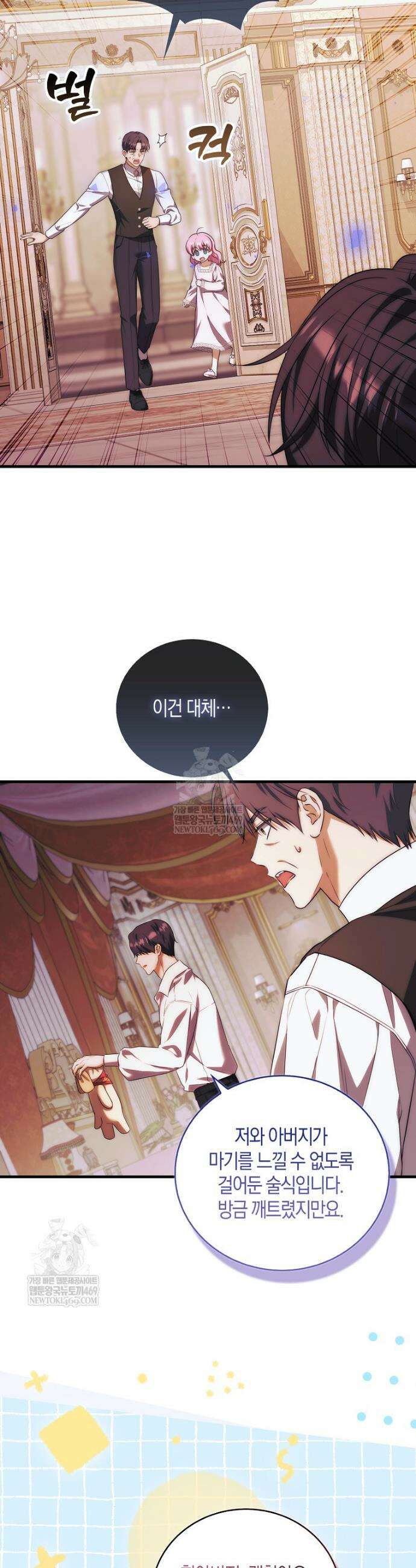 아기 마왕님은 용사 아빠들이 너무 귀찮아 43화 6