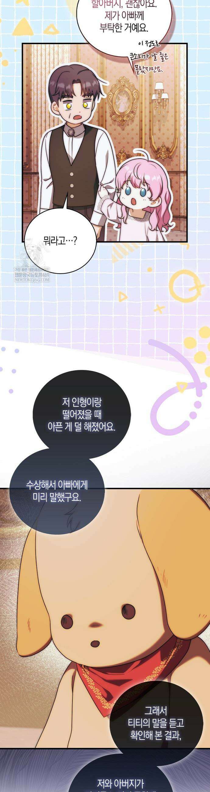 아기 마왕님은 용사 아빠들이 너무 귀찮아 43화 7