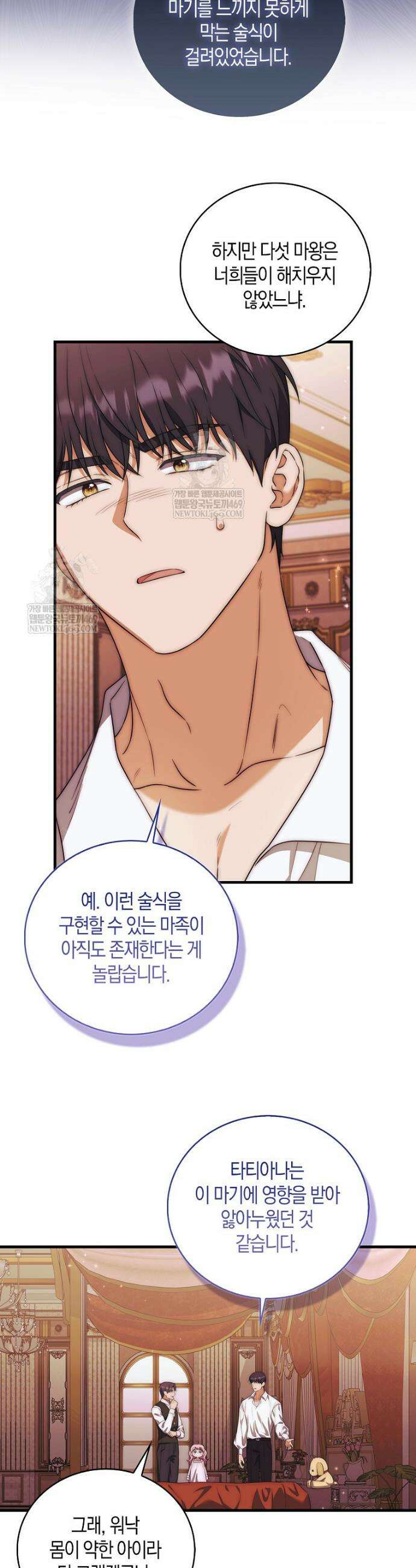 아기 마왕님은 용사 아빠들이 너무 귀찮아 43화 8