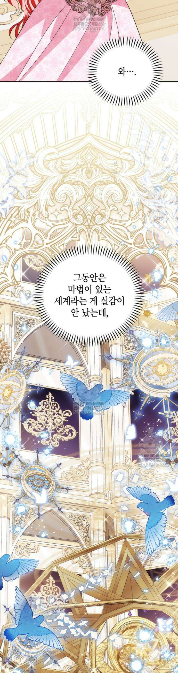 주인공을 입양했더니 장르가 바뀌었다 33화 2