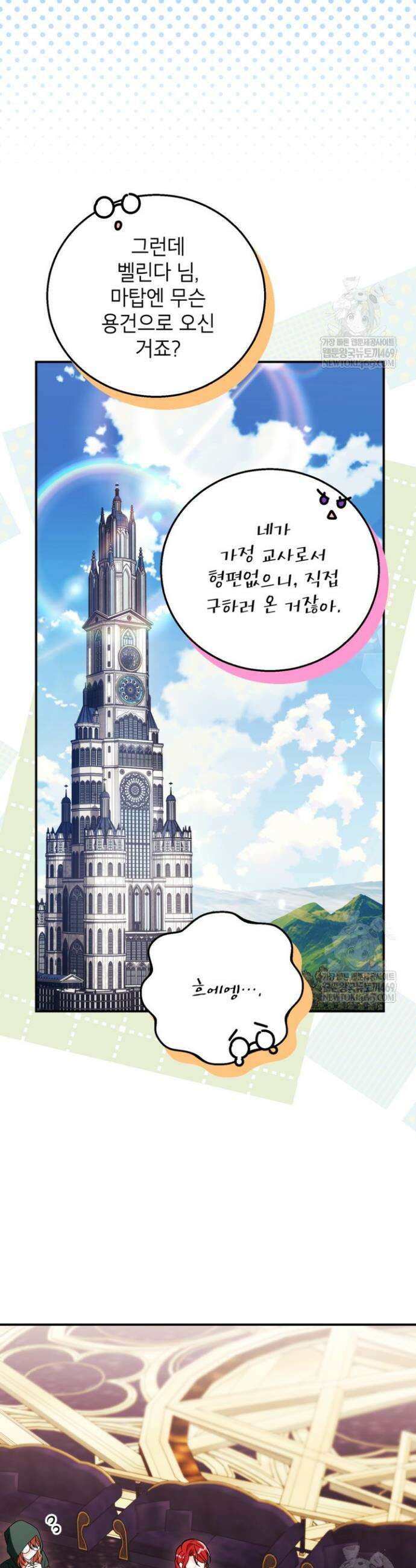주인공을 입양했더니 장르가 바뀌었다 33화 4