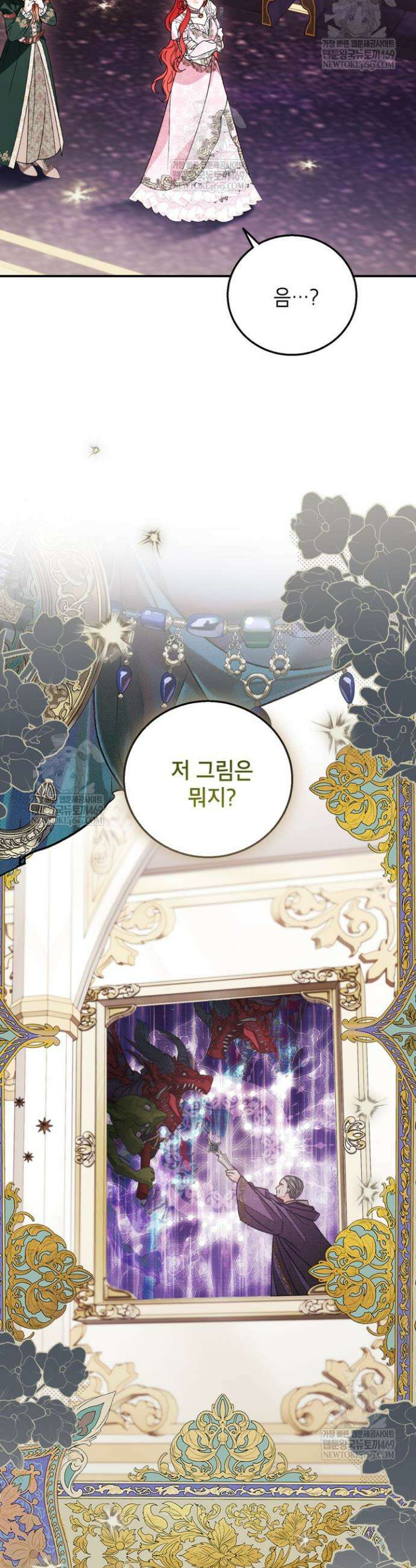 주인공을 입양했더니 장르가 바뀌었다 33화 5