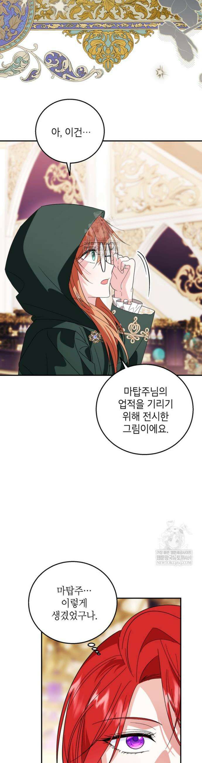 주인공을 입양했더니 장르가 바뀌었다 33화 6