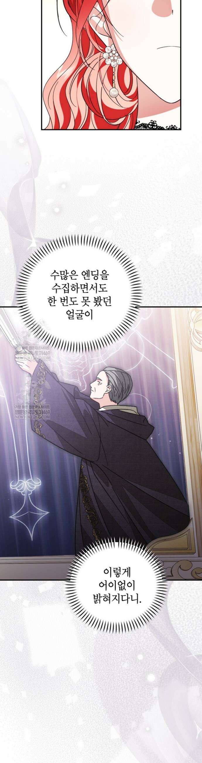 주인공을 입양했더니 장르가 바뀌었다 33화 7
