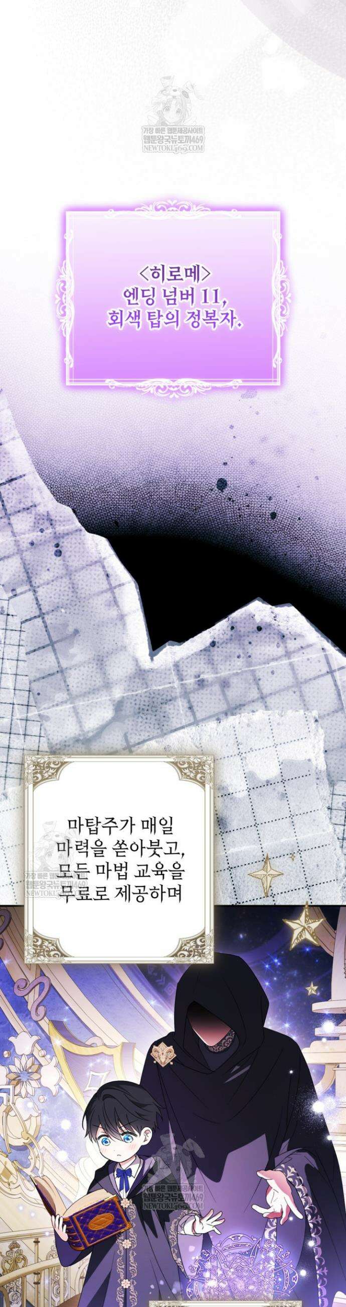 주인공을 입양했더니 장르가 바뀌었다 33화 8
