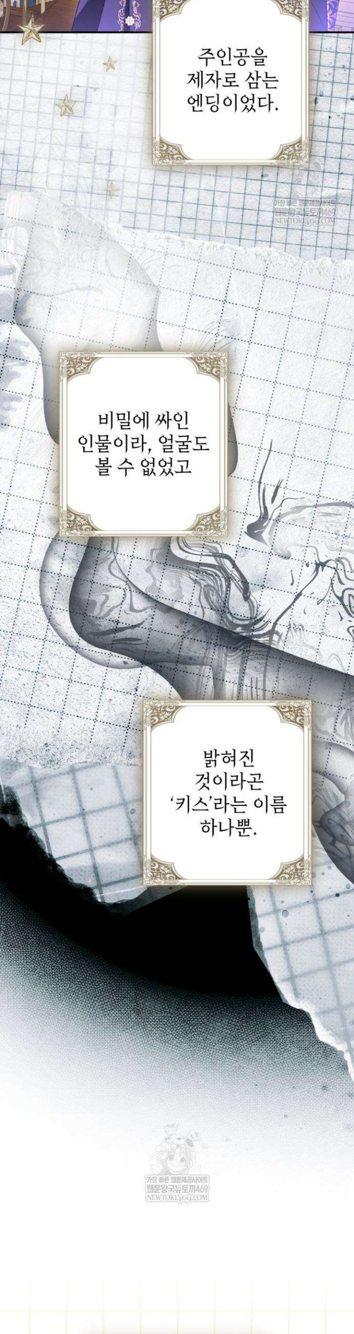 주인공을 입양했더니 장르가 바뀌었다 33화 9