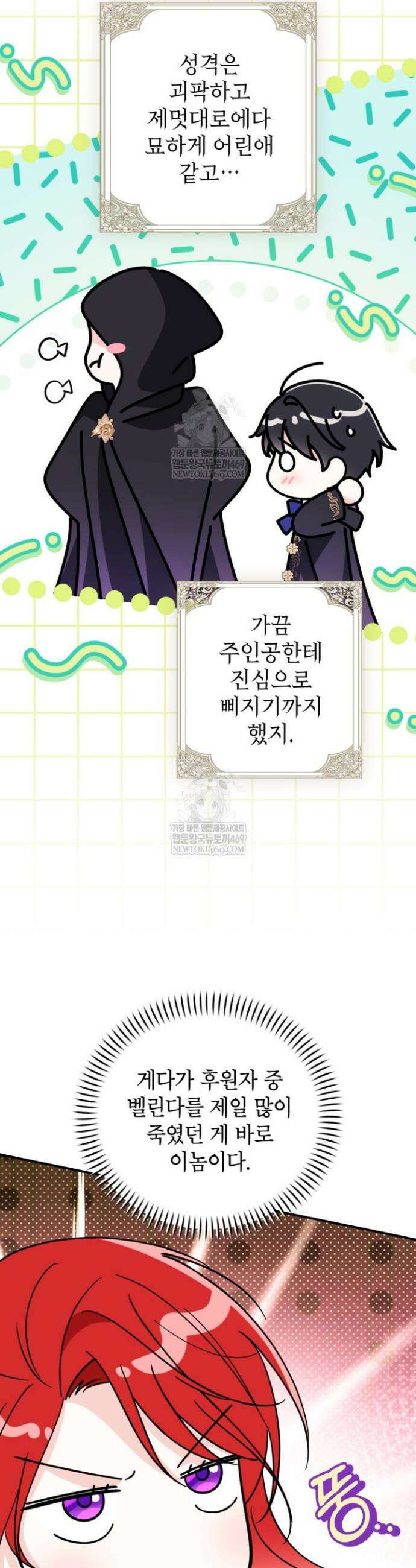 주인공을 입양했더니 장르가 바뀌었다 33화 10