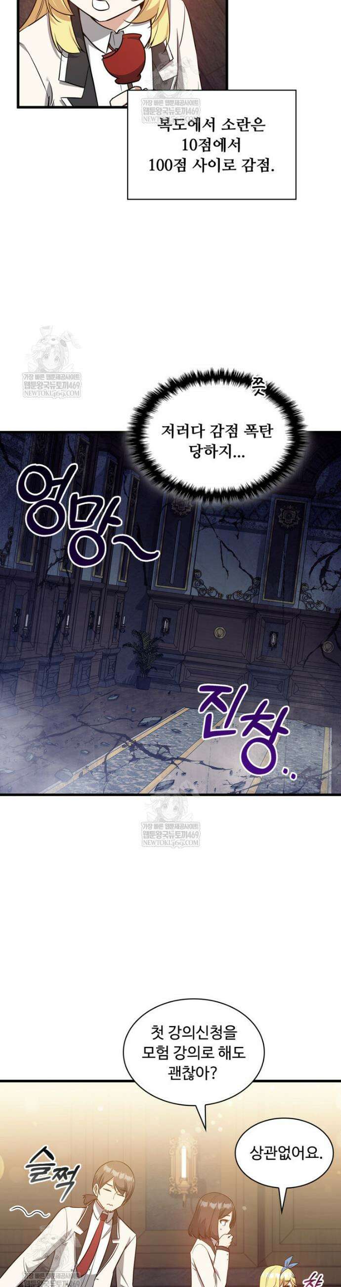 아카데미 흑막의 딸이 되었다 37화 6